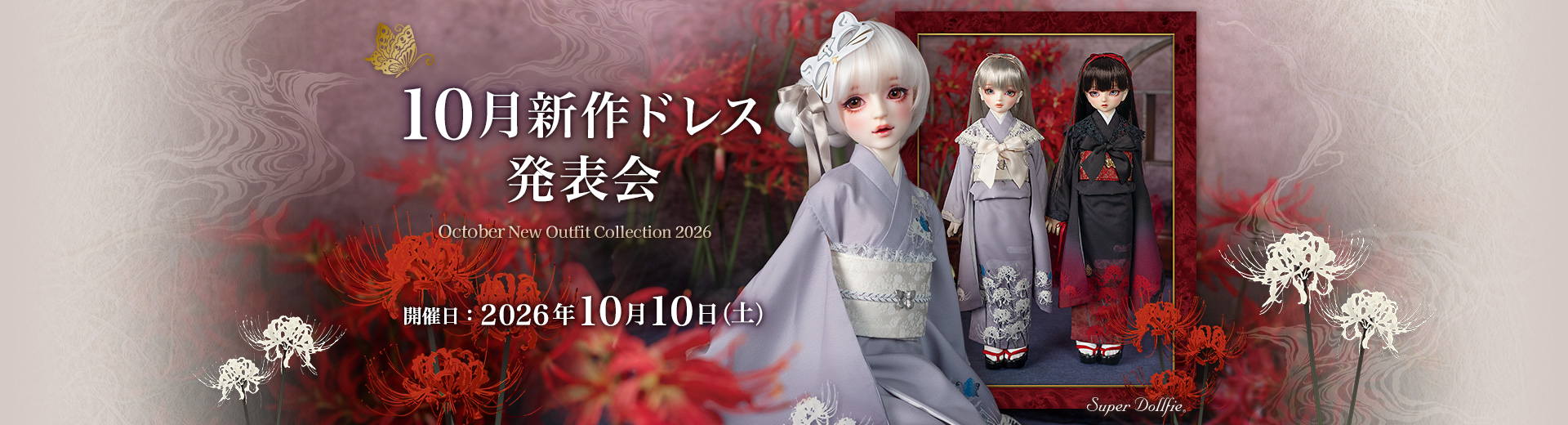2026年 10月新作ドレス発表会 | ボークス公式 ドルフィー総合サイト