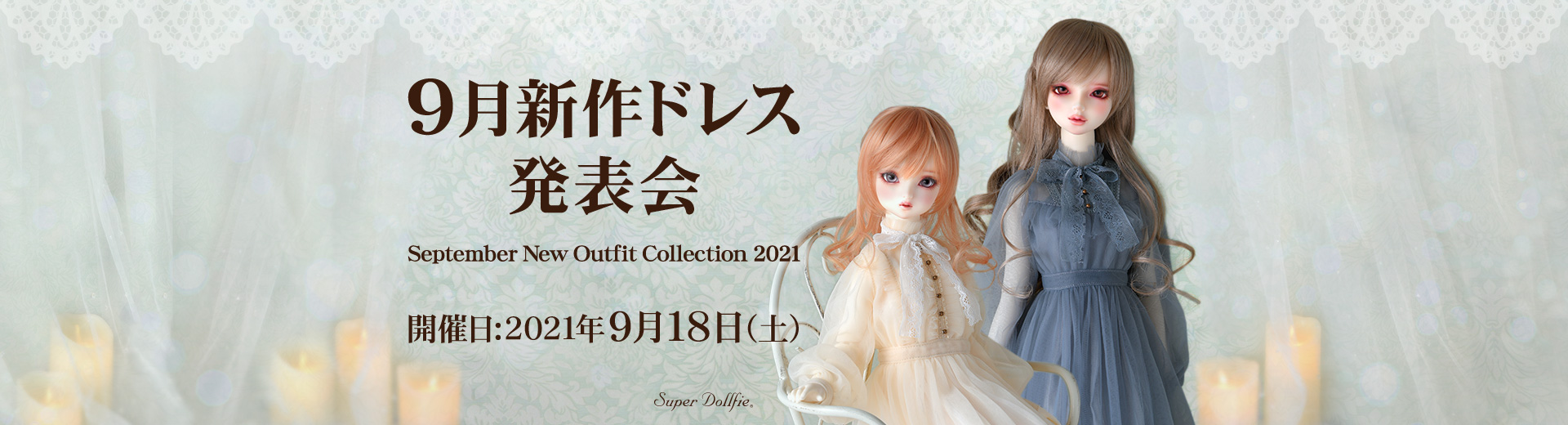 9月新作ドレス発表会