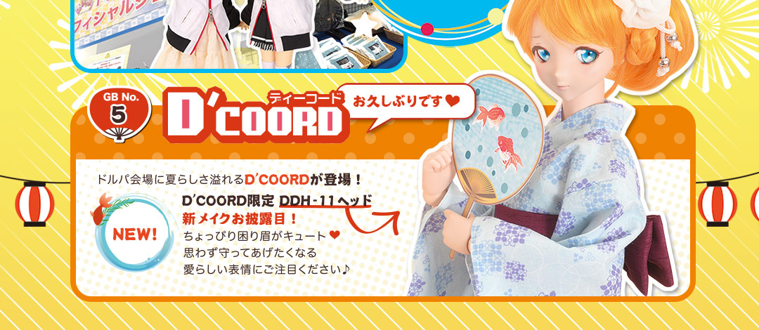 D'COORD（ディーコード）