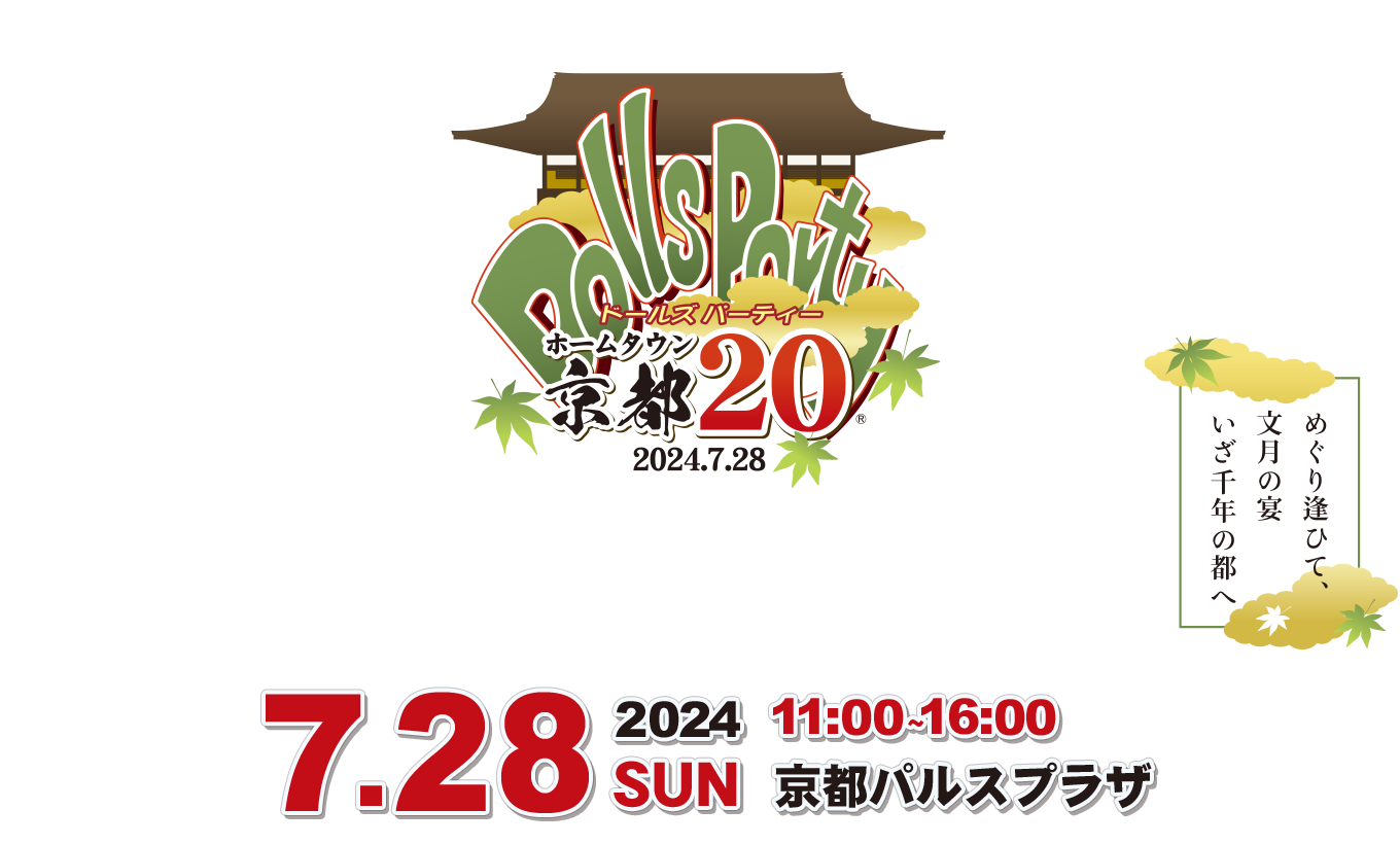 ホームタウンドルパ京都20 - Home Town Dolpa Kyoto 20