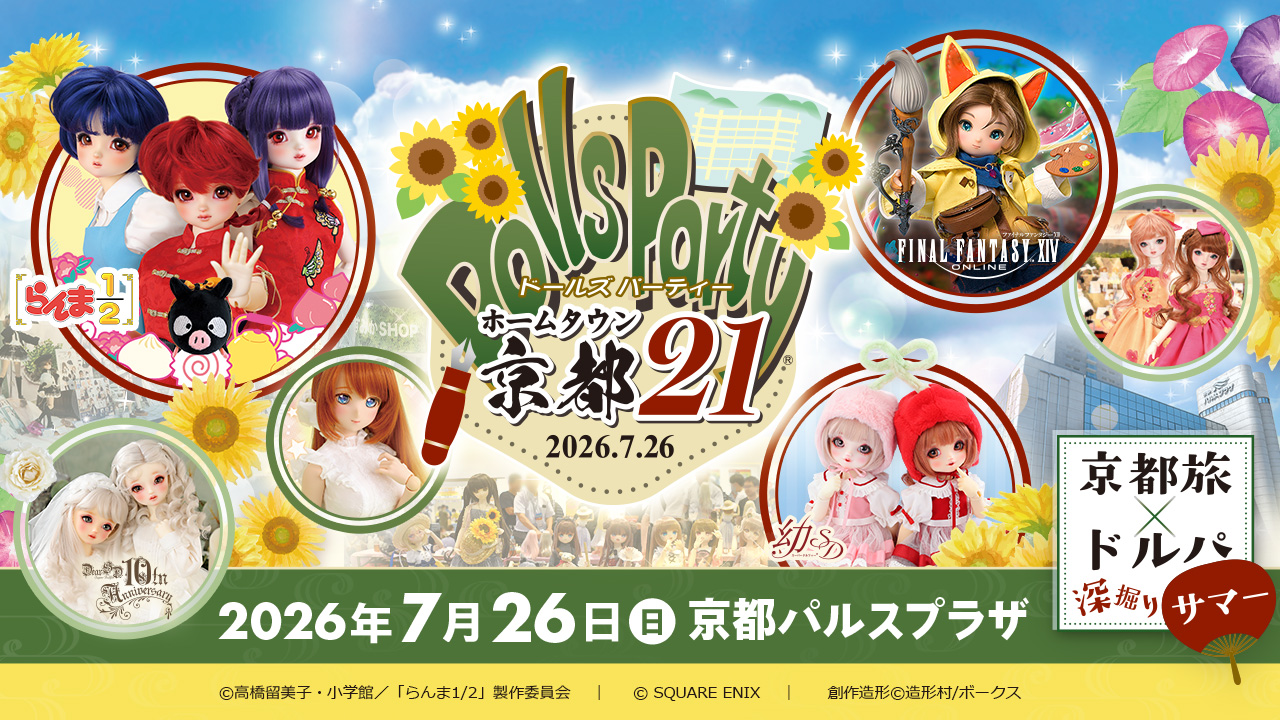 ホームタウンドルパ京都21 | ボークス公式 ドルフィー総合サイト