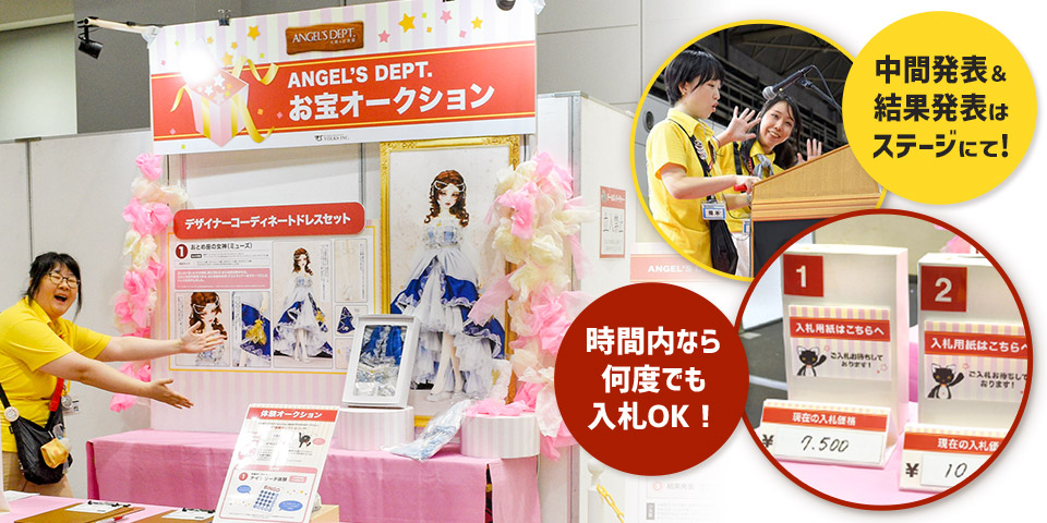 お宝オークション