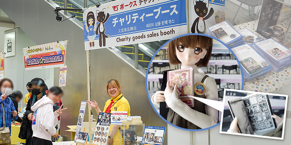チャリティーグッズ販売