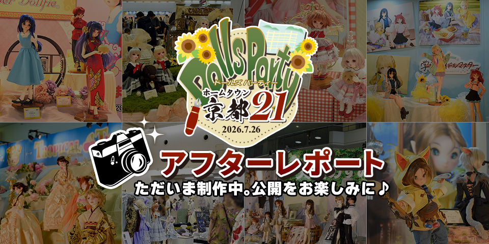 HTドルパ京都21会場の様子