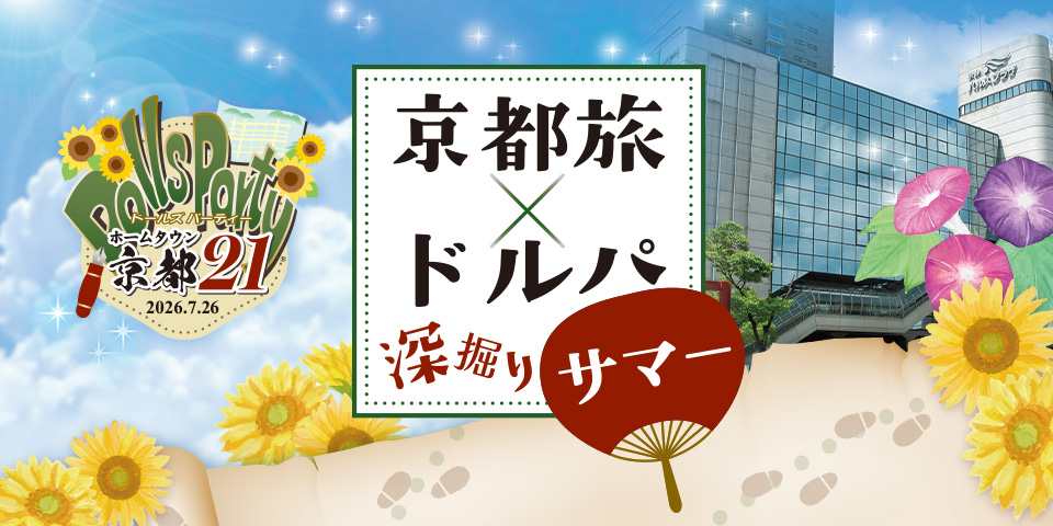 ドルパのテーマ