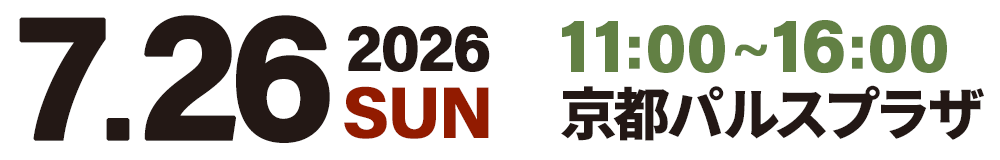 開催日：2026年7月26日（日）／ 会場：京都パルスプラザ