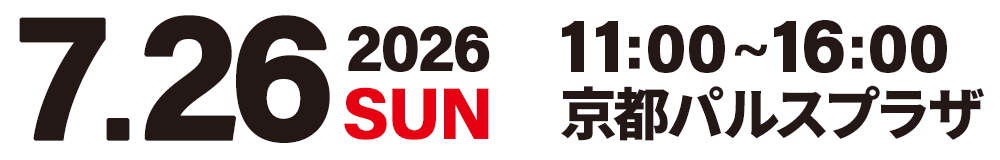 開催日：2026年7月26日（日）／ 会場：京都パルスプラザ
