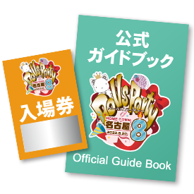 ホームタウンドルパ名古屋8 公式ガイドブック　未削り完品3セット