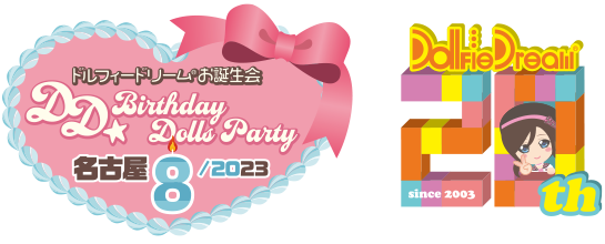DD☆Birthday Dolls Party(ドルフィードリームお誕生会) 名古屋８/２０２３