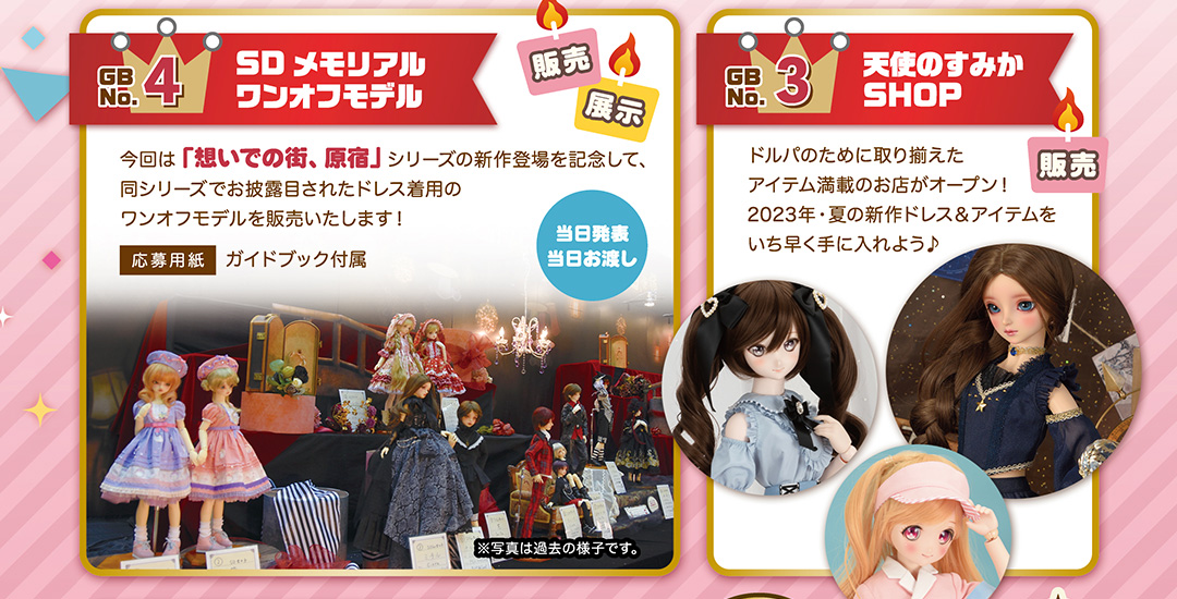 テーマ「DD☆Birthday Dolls Party(ドルフィードリームお誕生会 