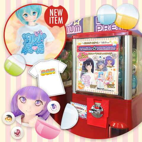 DDガチャ☆PREMIUM