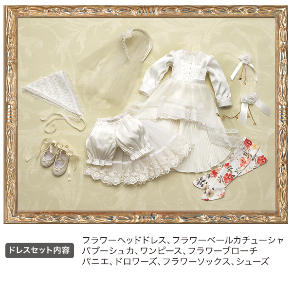 『My Dear Garden』 メモリアルホワイト仕様