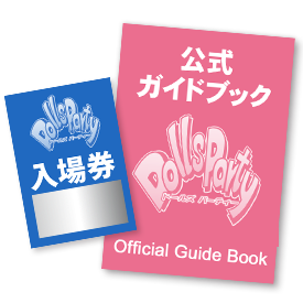 入場券