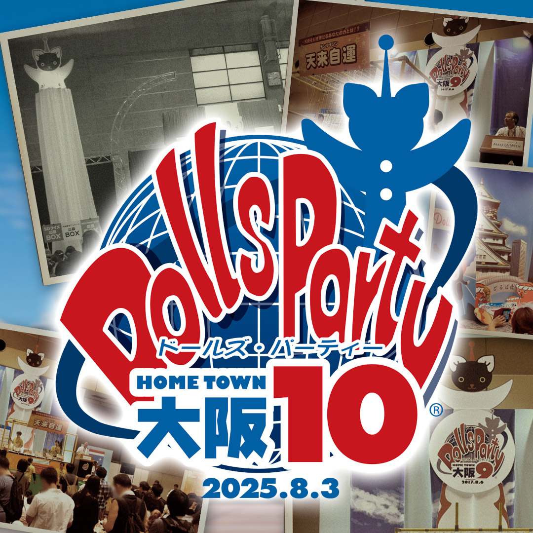 チケット情報 | ホームタウンドルパ大阪10 | ボークス公式