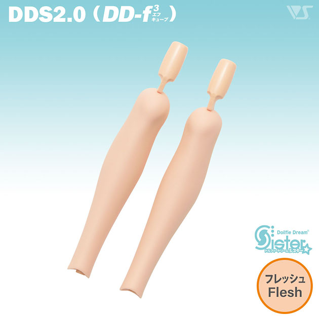DDS2.0（DD-f3）-LL-FL すねパーツ / フレッシュ