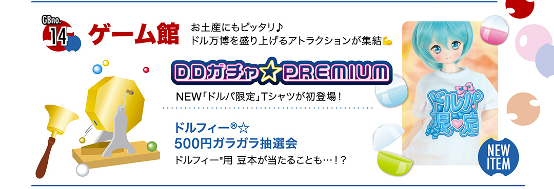 ゲーム館