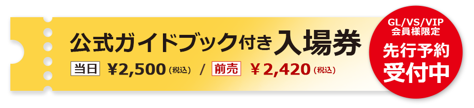 入場券