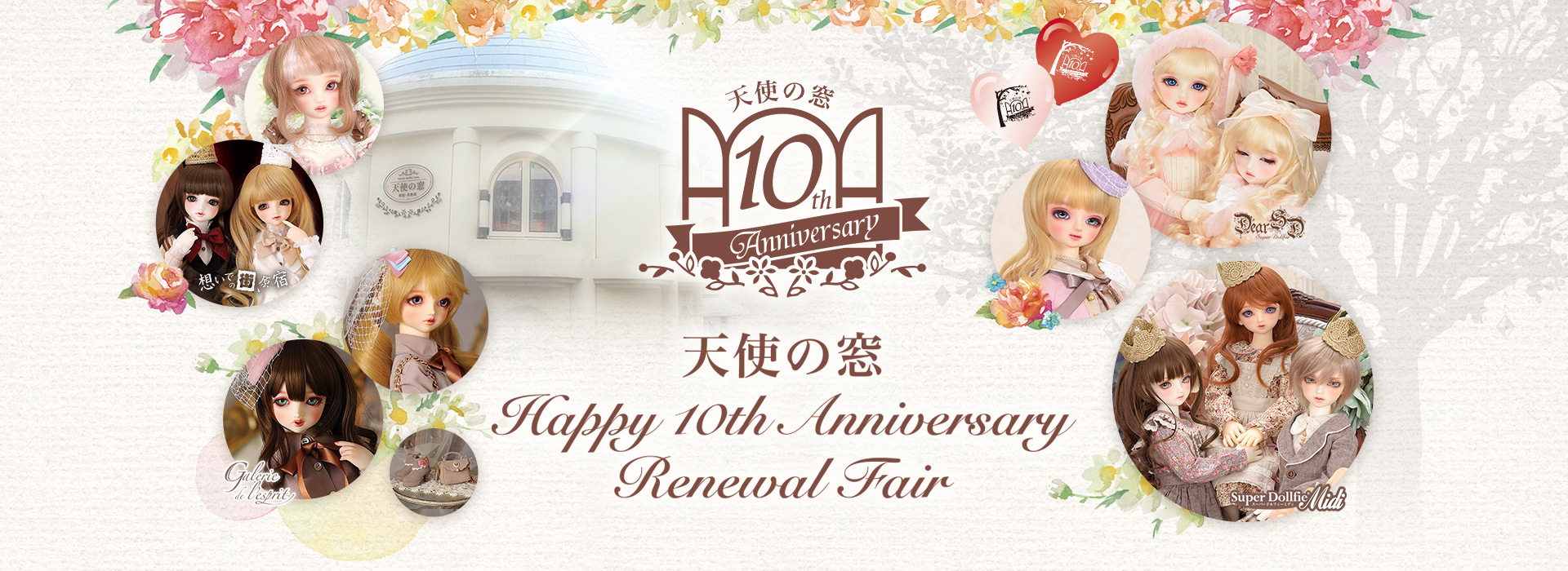 天使の窓 Happy 10th Anniversary Renewal Fair