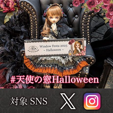 Halloweenフォトコンテスト ハッシュタグキャンペーン