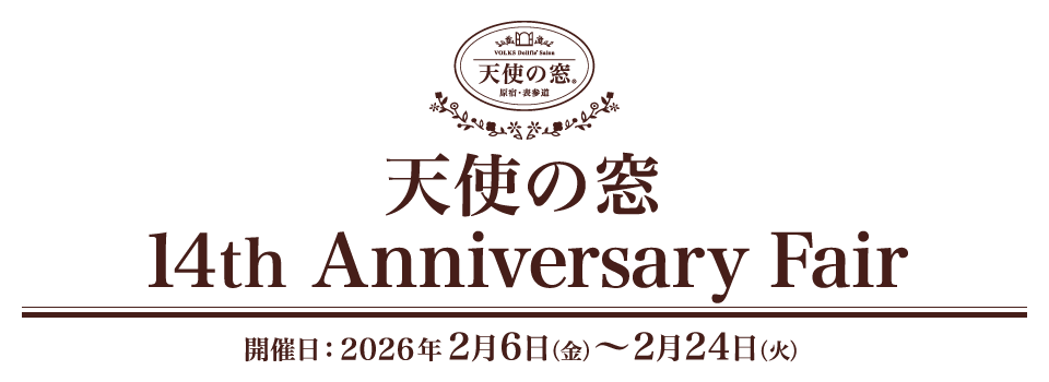 天使の窓 14th Anniversary Fair
