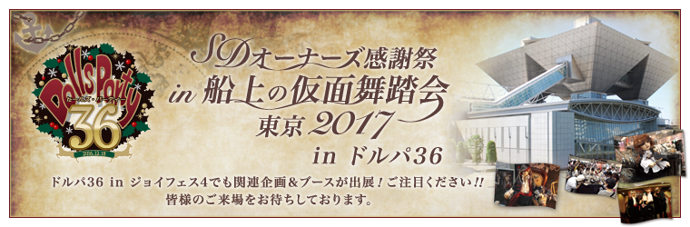 ドルパ36 in ジョイフェス4関連ブース出展