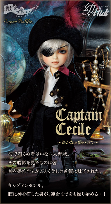 激レア‼︎ 幼Midi 男の子Captain Cecile 遙かなる夢の果て SD www.pa