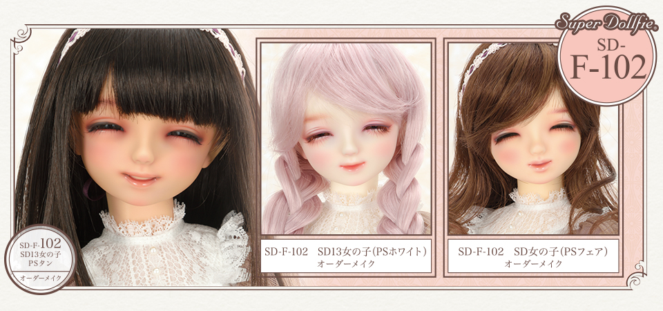 VOLKS Super dollfie スーパードルフィー SDフルチョイス ボークス