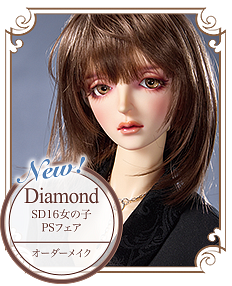 Diamond　SD16女の子　PSフェア　オーダーメイク 