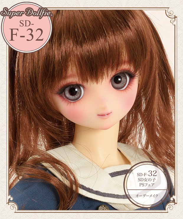 SD-F-32 / model: SD女の子　SD-F-32（PSフェア）オーダーメイク