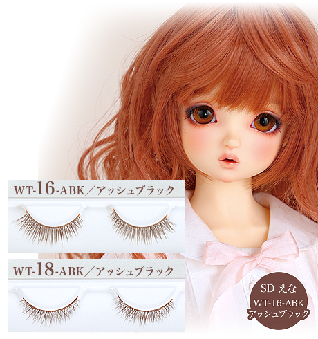 まつげ「WT-16-ABK/アッシュブラック」 「WT-18-ABK/アッシュブラック」
