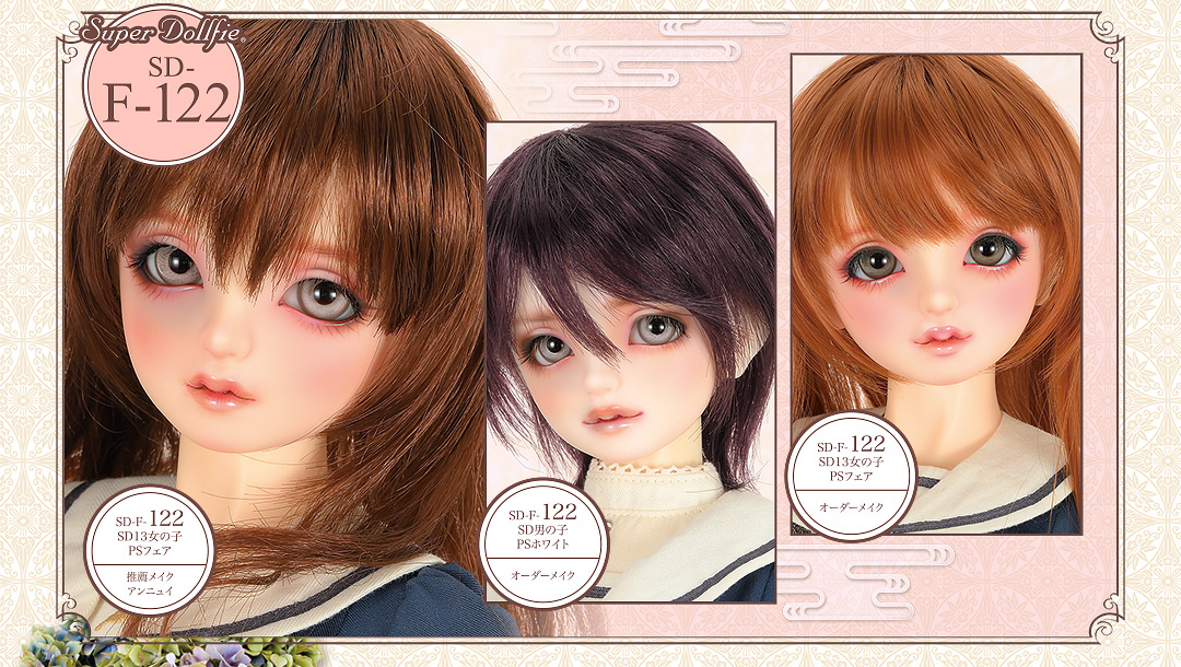 SD13 女の子 フルチョイス