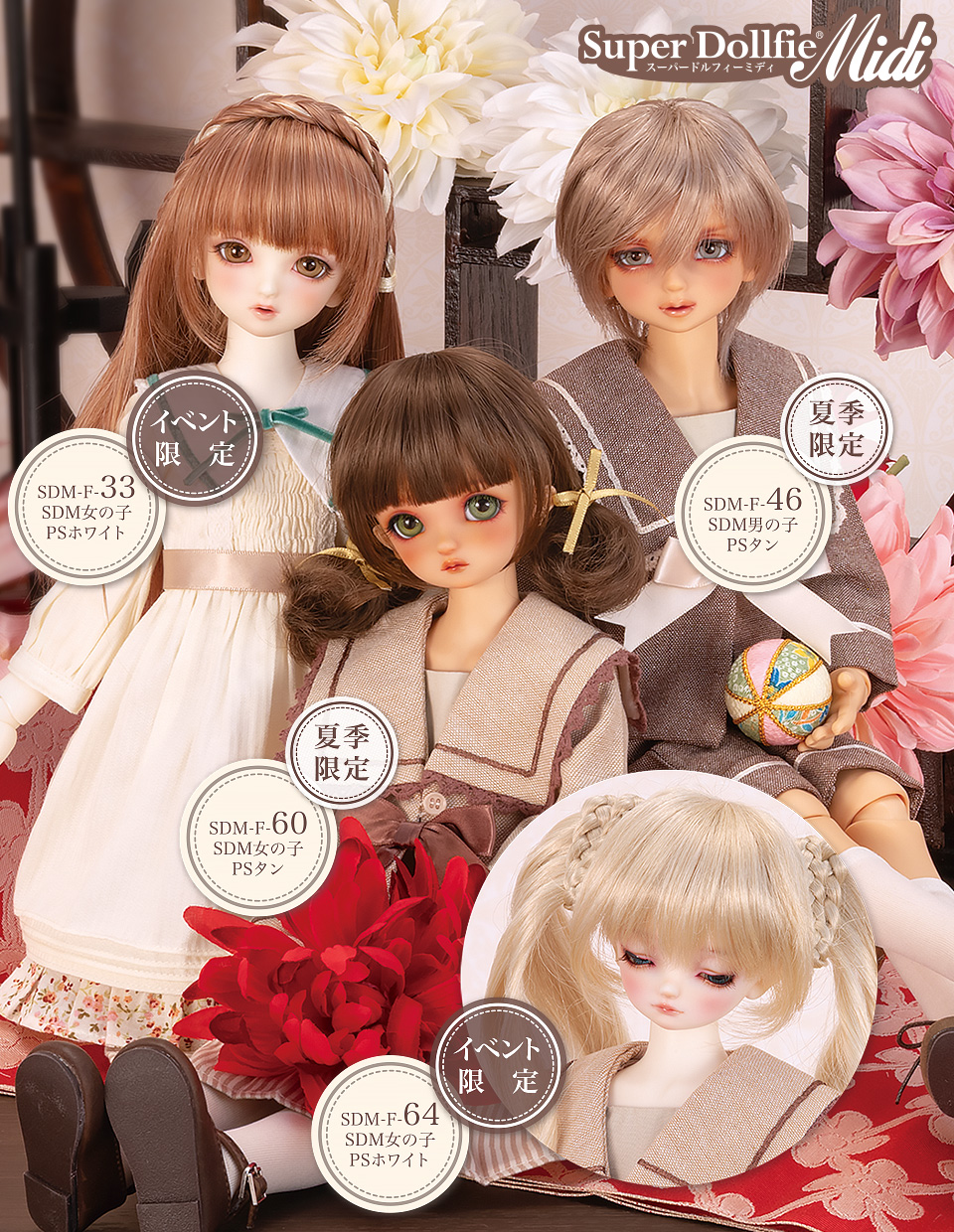 SDMコーディネートモデルお披露目
