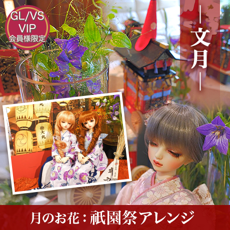 四季の華の会 －卯月－