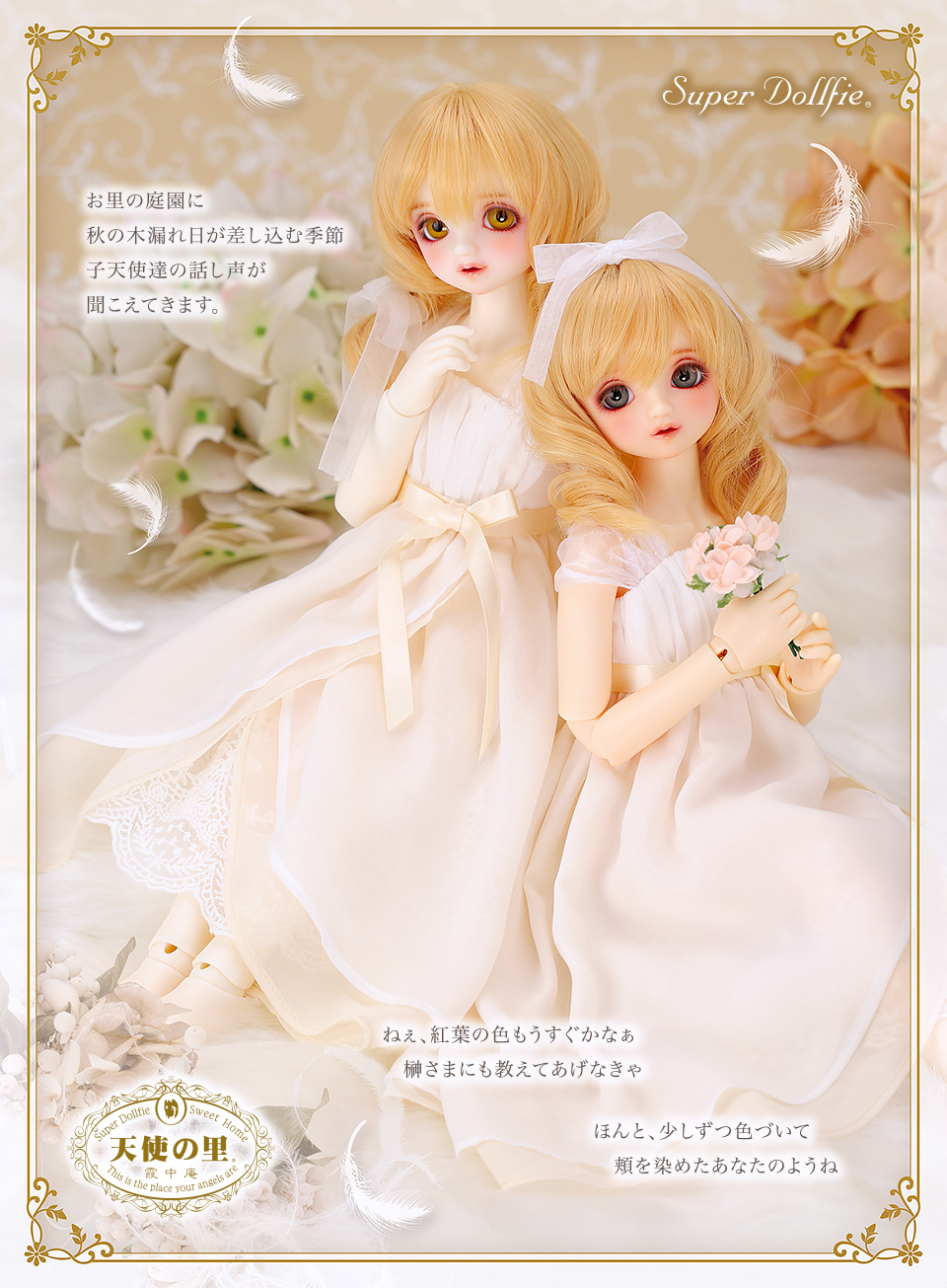 SDM子天使 真霧 / 真霧 白雪Ver.