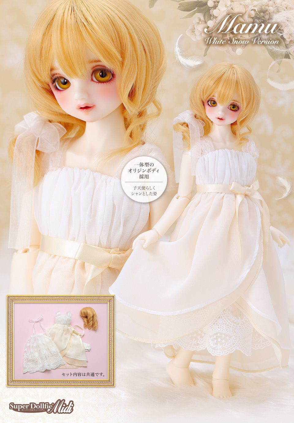 SDM子天使 真霧 白雪Ver.