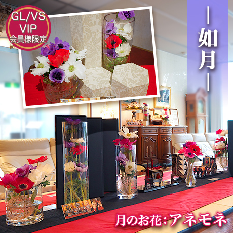 四季の華の会 －如月－