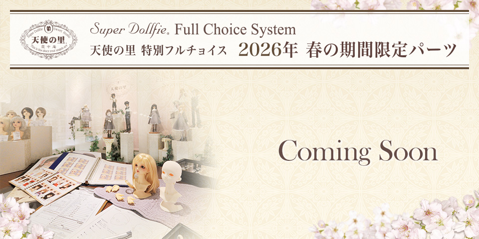 天使の里 特別フルチョイス 2026年 春の期間限定パーツ