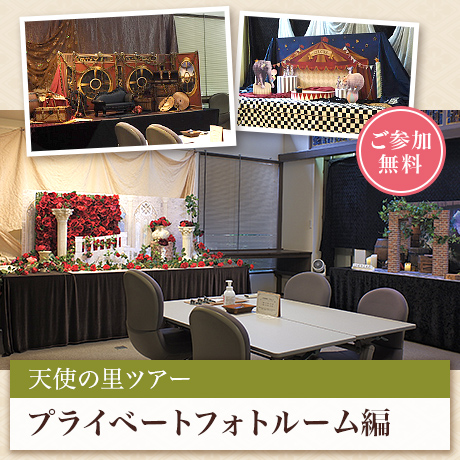 ドルフィー☆LIFEアドバイス会 in 天使の里