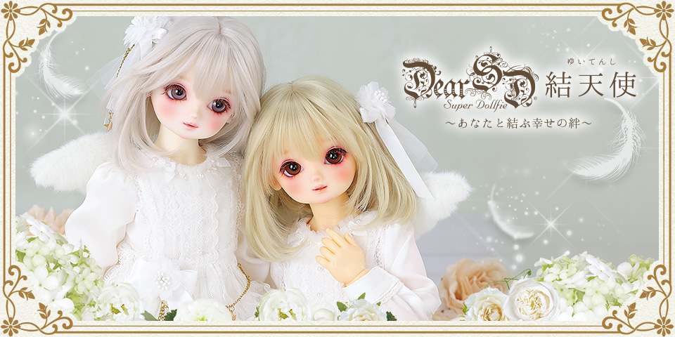 Dear SD お披露目