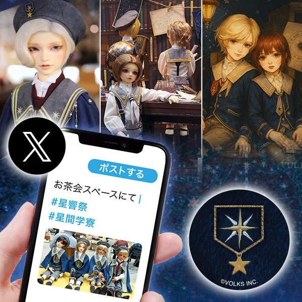 星間学寮・自由研究発表会 ~SNSキャンペーン~