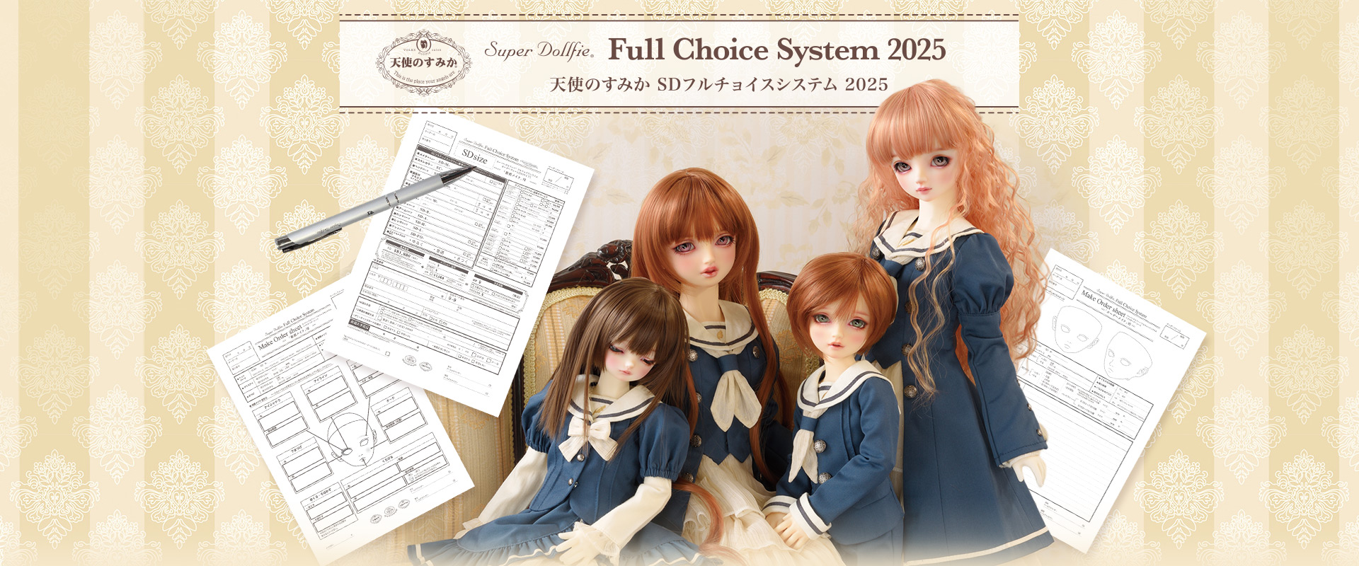 天使のすみか SDフルチョイスシステム 2025