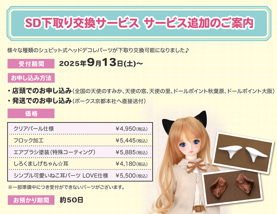 SD下取り交換サービス