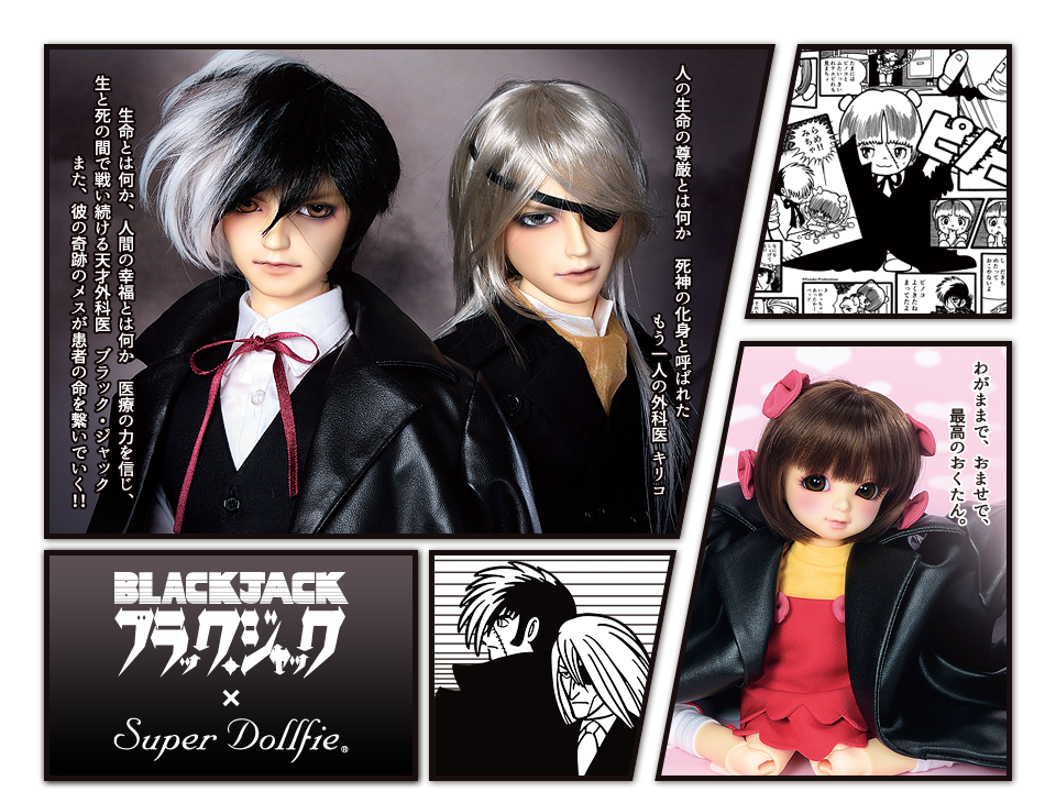 ブラック ジャック Super Dollfie Sd Meets Orient Hero Series In 15 Super Dollfie Net