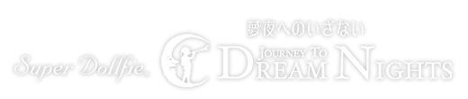 夢夜へのいざない - Journey to Dream Nights