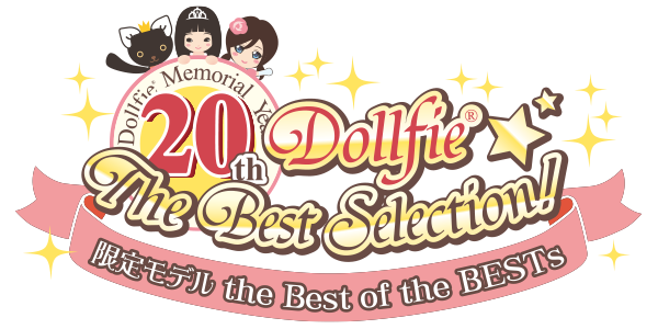 ドルフィー生誕20周年記念 Dollfie☆The Best Selection！