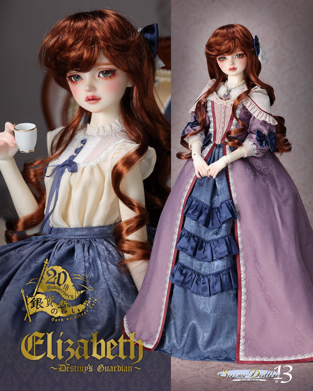 SD13女の子 Elizabeth ～Destiny's Guardian～ | 銀貨の誓い 20周年記念作品 ～Oath of Silver  Coin 20th Anniversary～ | ボークス公式 ドルフィー総合サイト