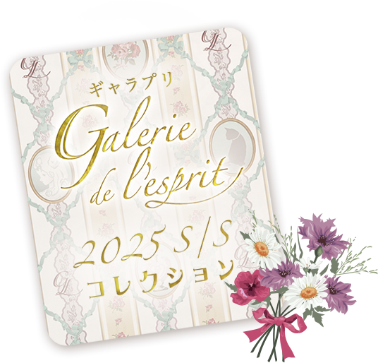 Galerie de l’esprit 2025 S/Sコレクション