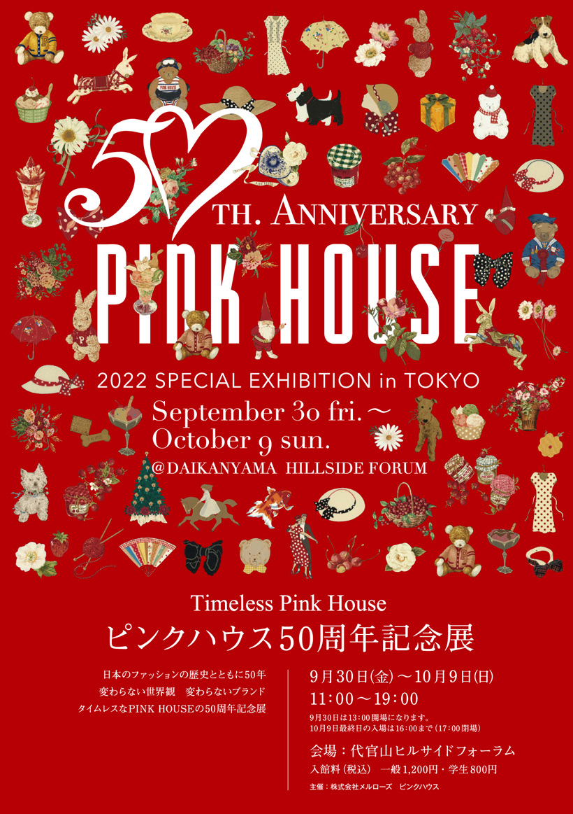 PINK HOUSE 50周年記念展