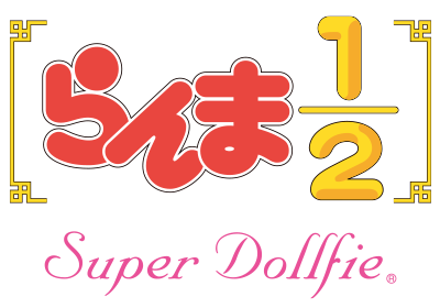 らんま1/2