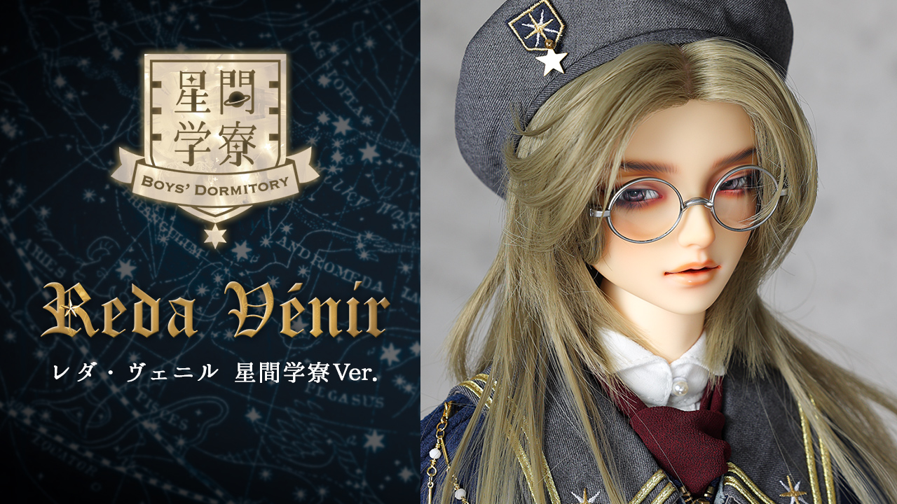新品フルセット　ボークス　Volks 東京　ドルパ55 SD17レダ　ヴェニル ドルパ55 SD17男の子 レダ・ヴェニル 星間学寮Ver. フルセット - メルカリ